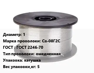 Проволока сварочная 1 Сталь: Св-08Г2С ГОСТ: ГОСТ 2246-70 омедненная катушка 5